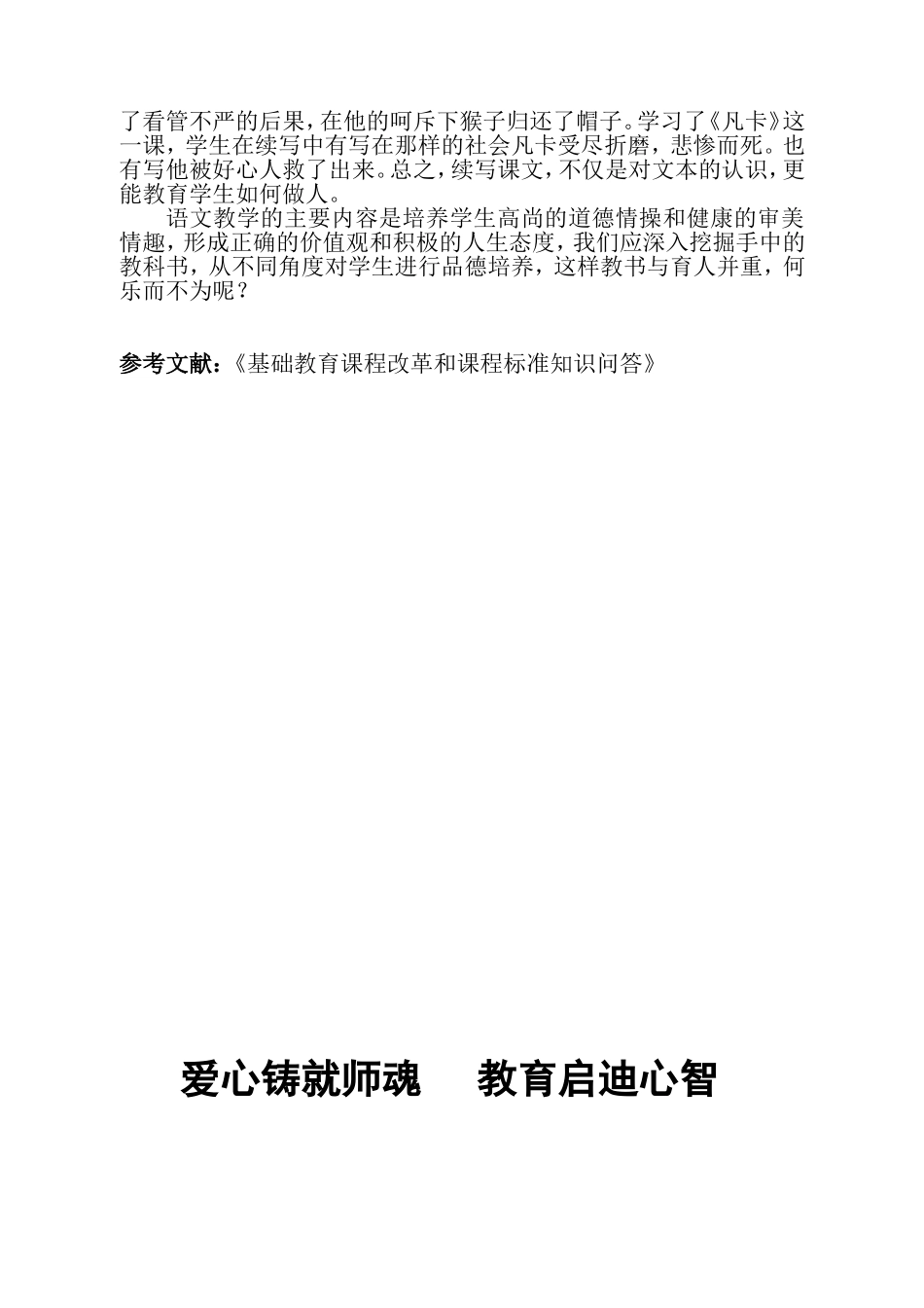 语文教学中的德育亮点_第3页