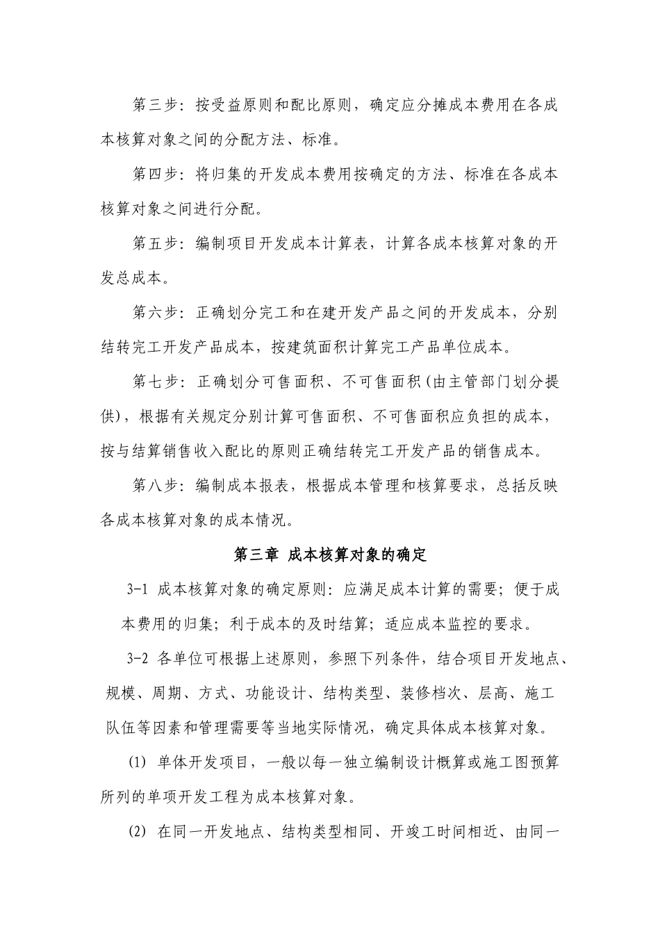 房地产会计核算指南_第2页