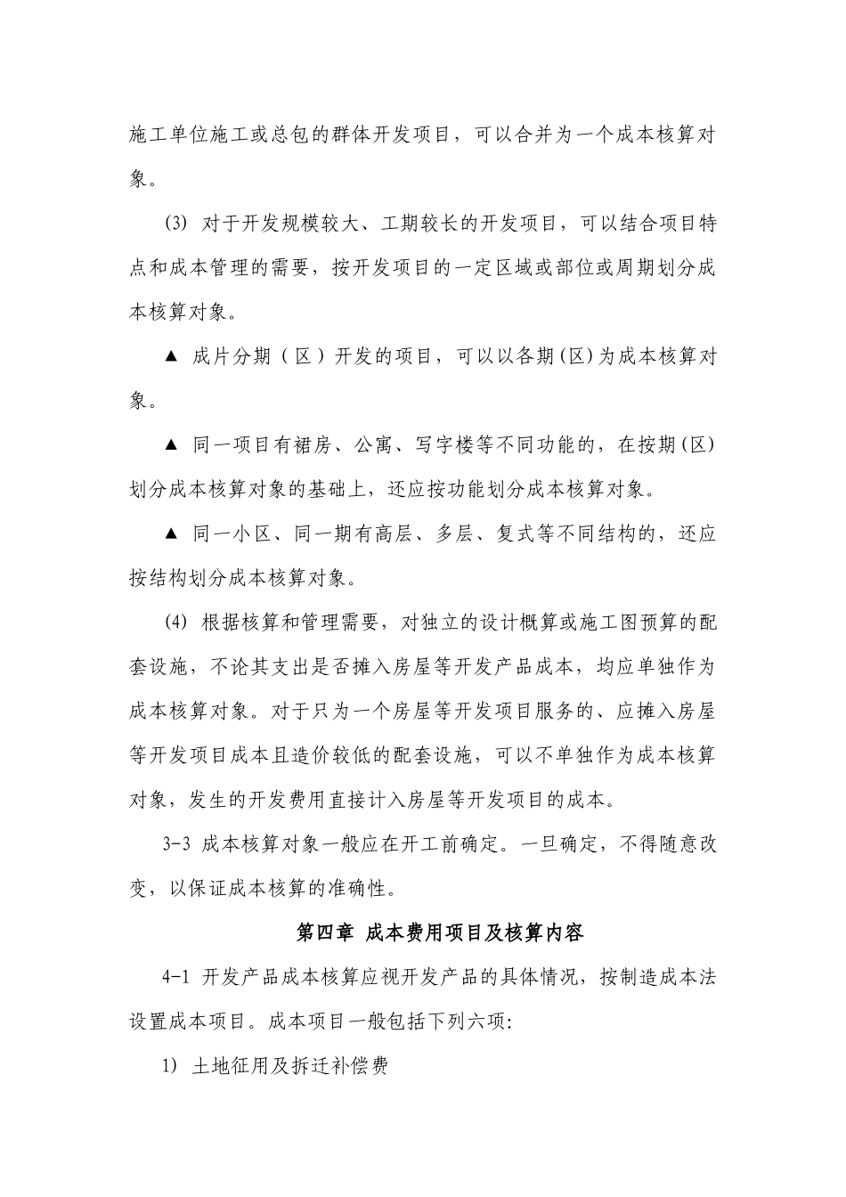 房地产会计核算指南_第3页