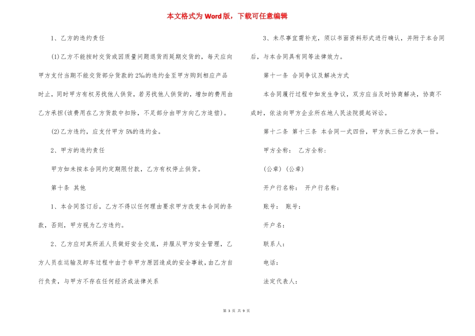 工具采购合同6篇_第3页