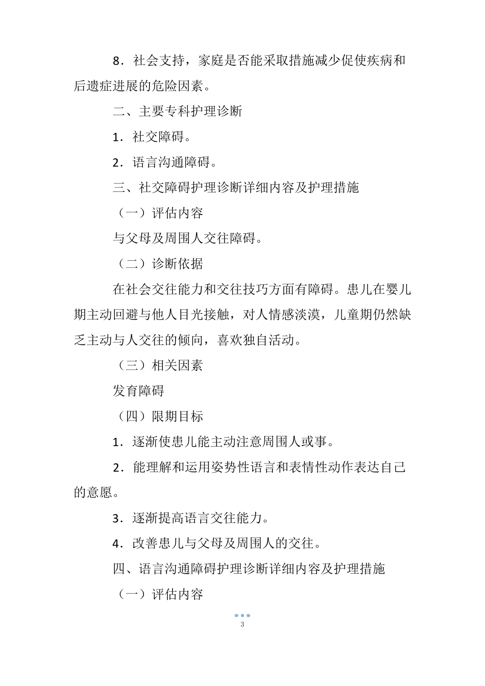 儿童孤独症护理_第3页