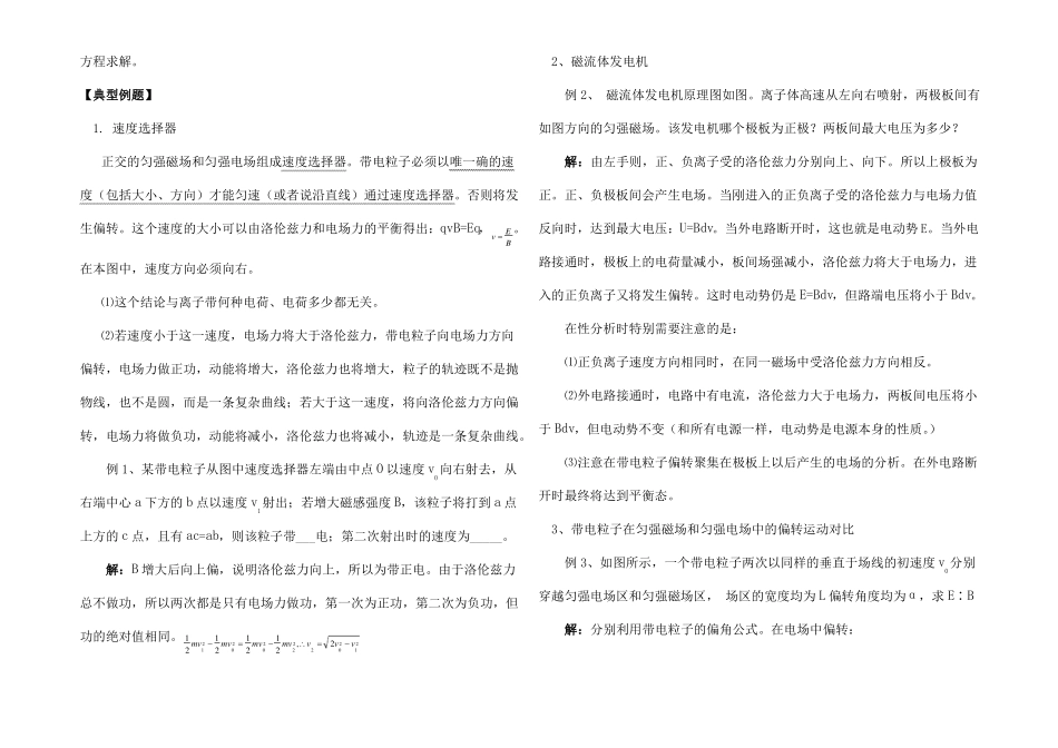 高中物理带电粒子在复合场中运动规律_第2页