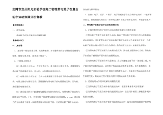 高中物理带电粒子在复合场中运动规律