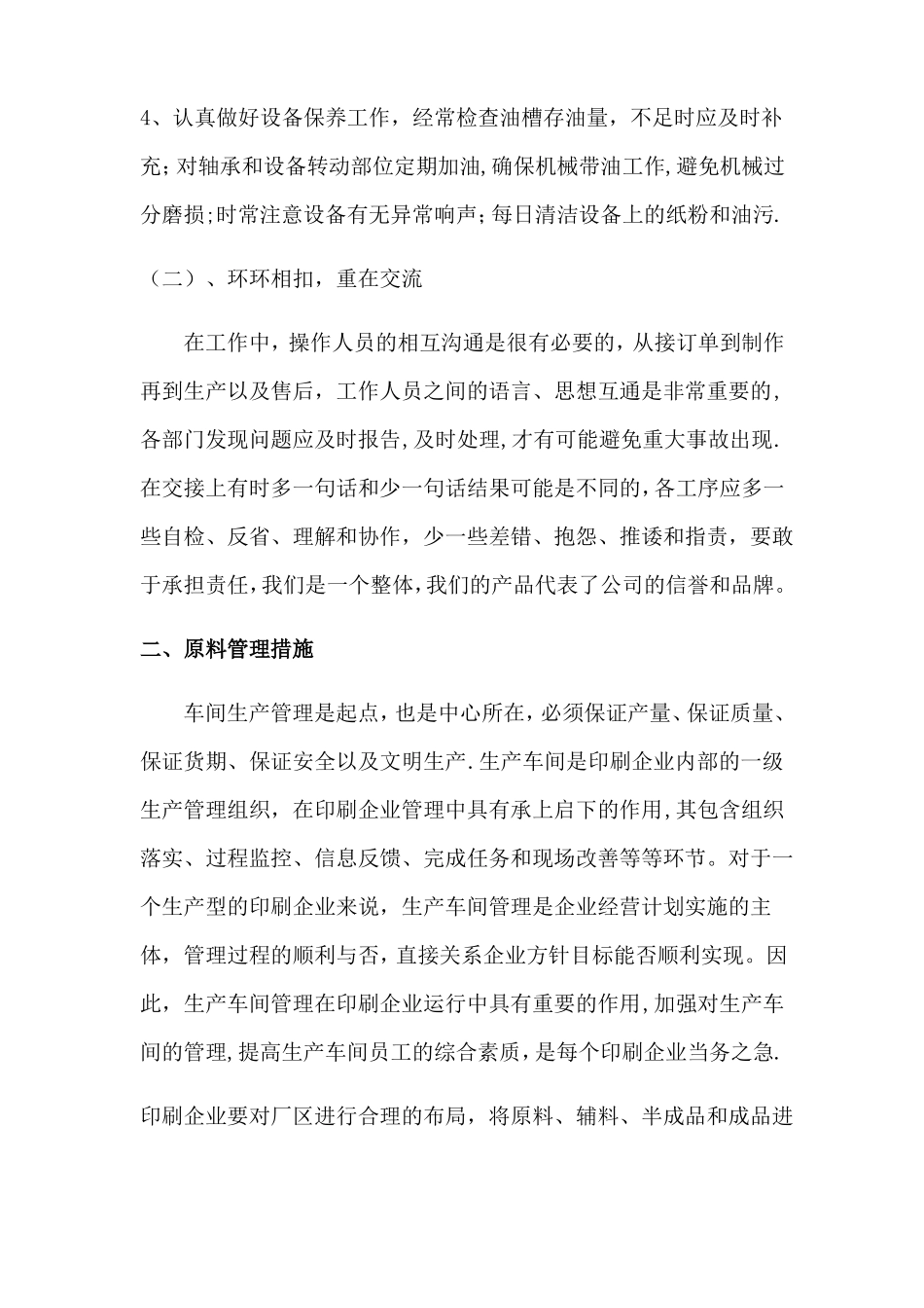 印刷质量保证措施方案_第2页