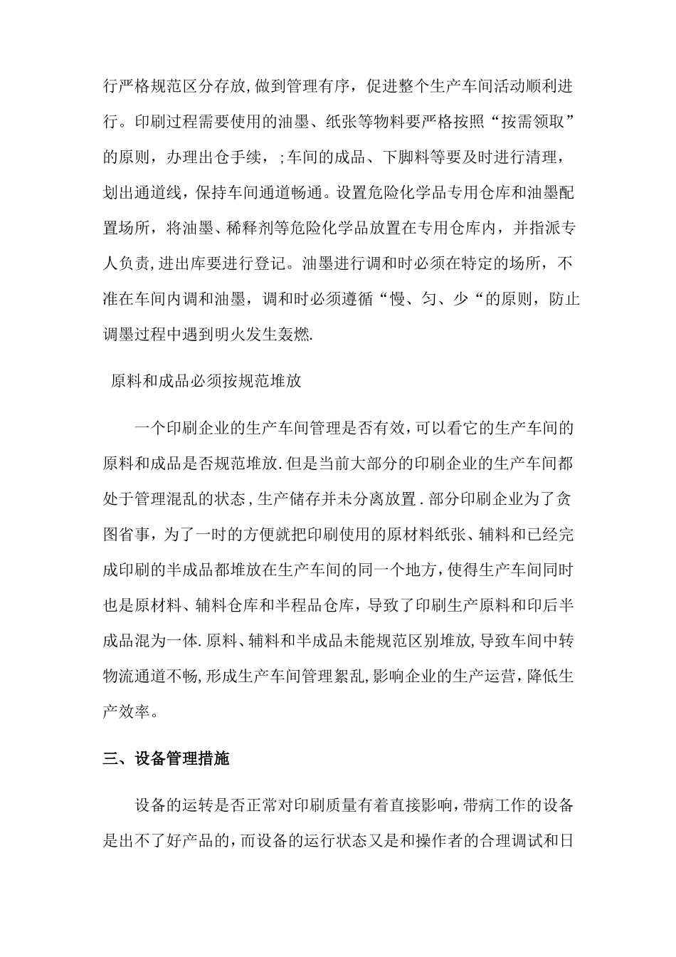 印刷质量保证措施方案_第3页