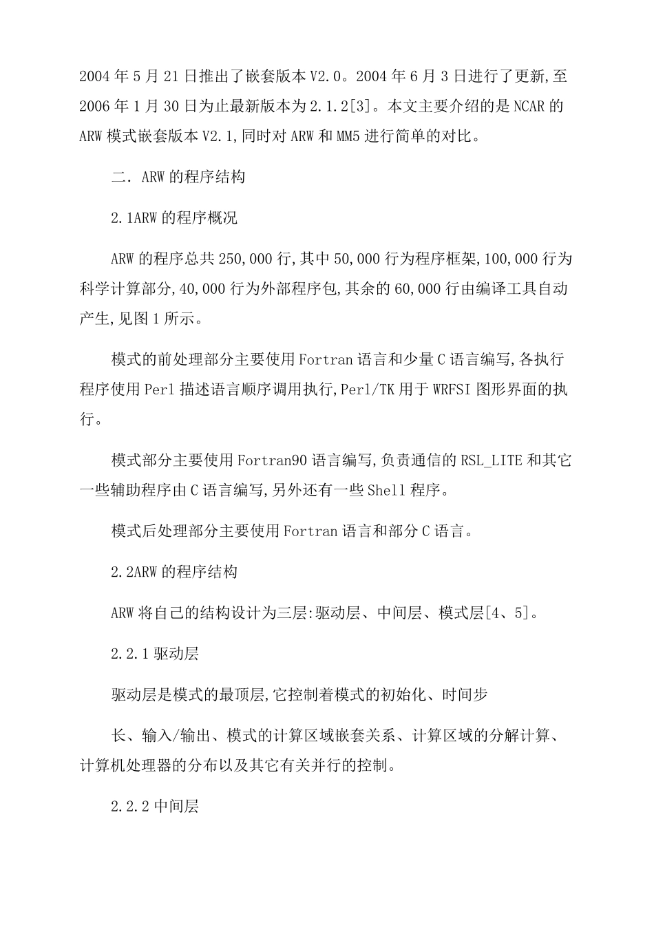 WRF中尺度天气预报模式简介_第2页