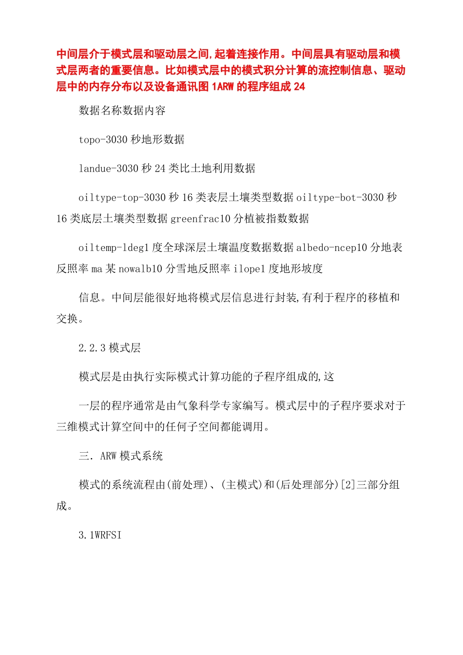 WRF中尺度天气预报模式简介_第3页