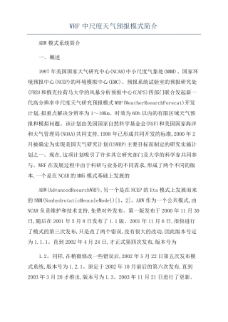 WRF中尺度天气预报模式简介