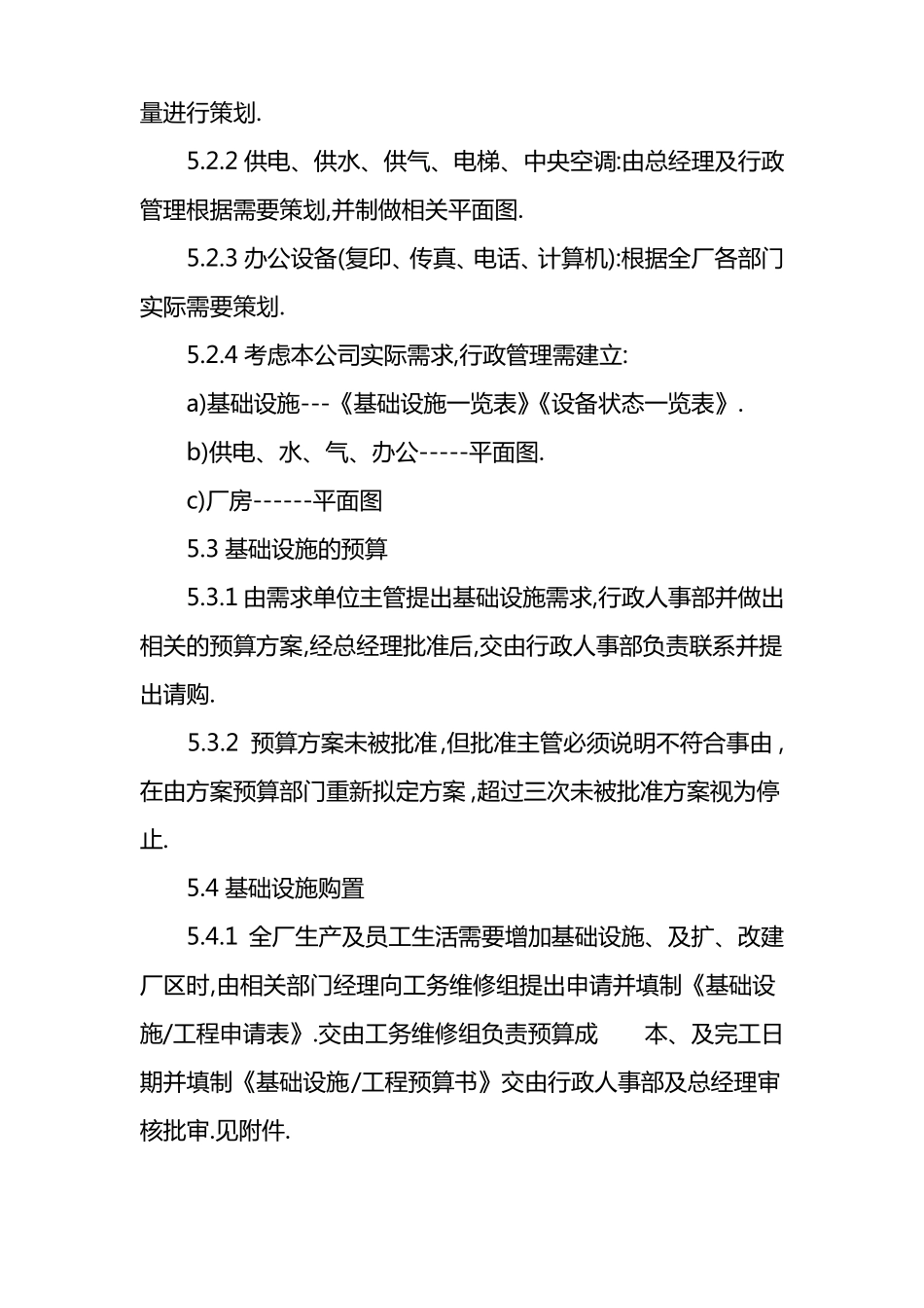 基础设施管理程序_第2页