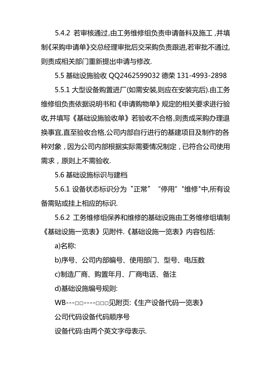 基础设施管理程序_第3页