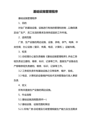 基础设施管理程序