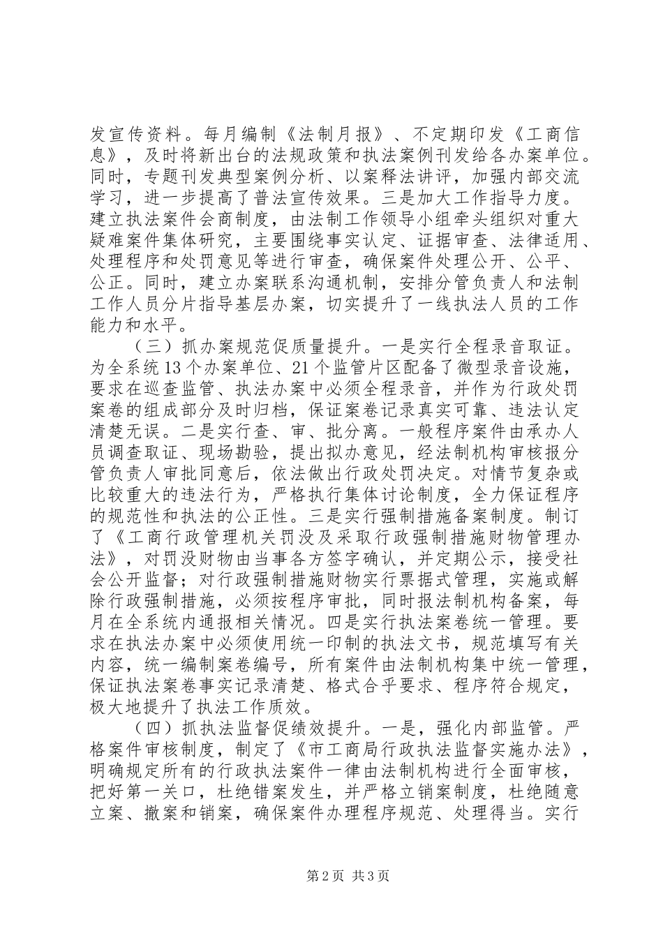 工商局四抓四促工作汇报_第2页