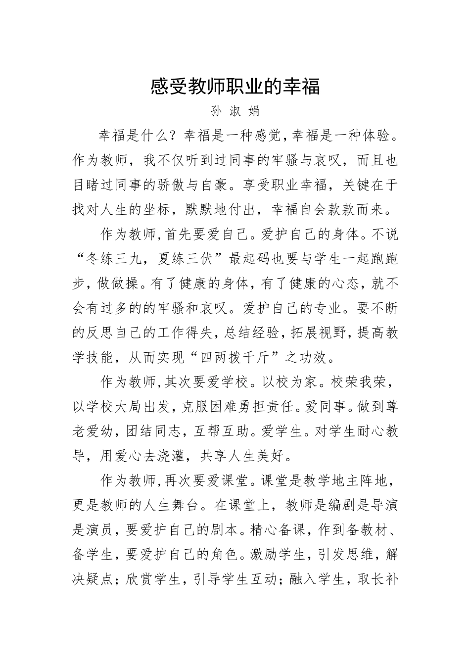 感受职业的幸福_第1页
