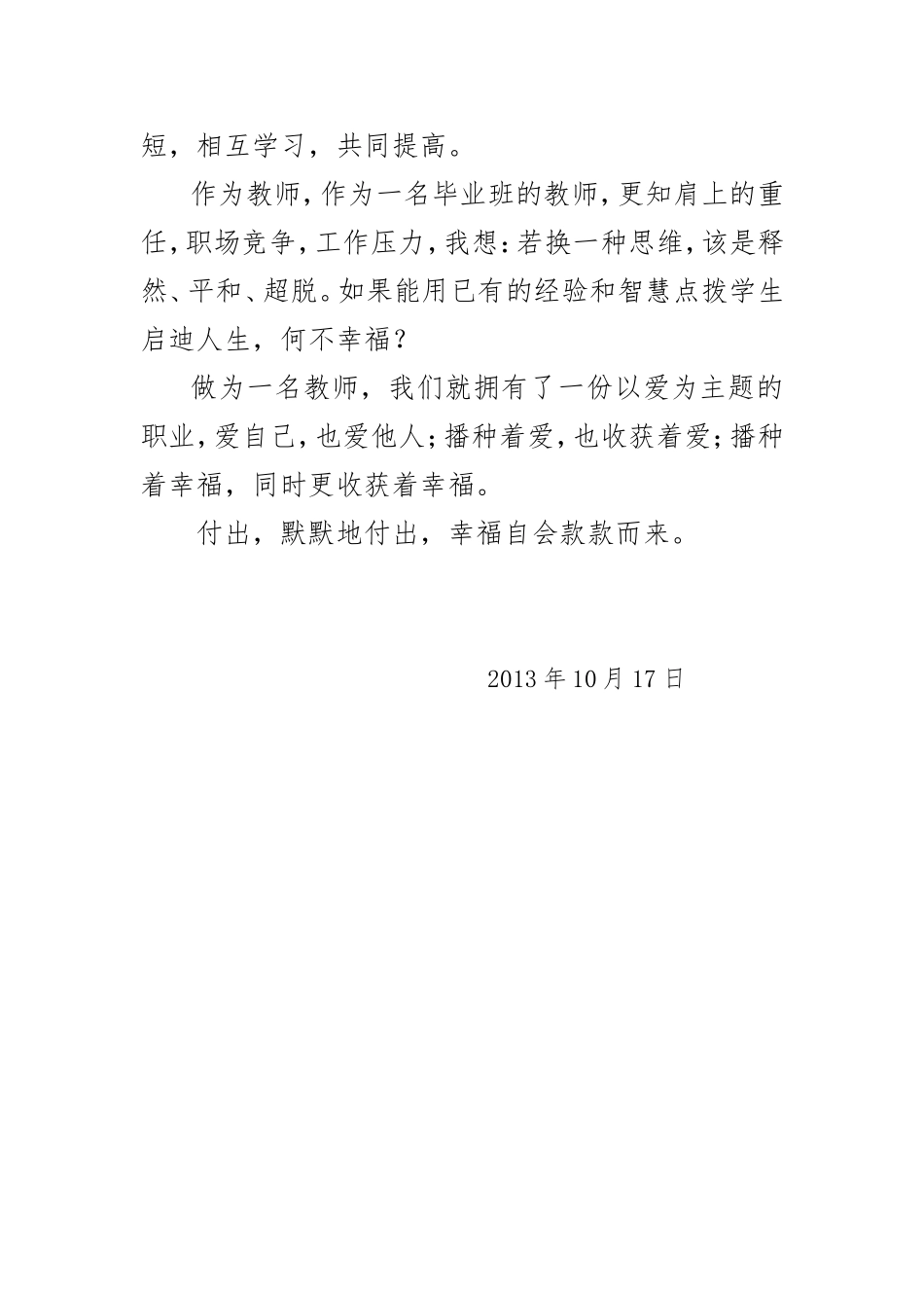 感受职业的幸福_第2页