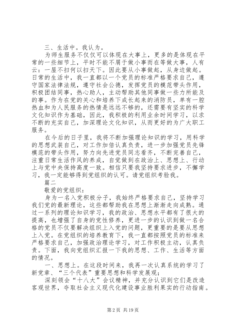 第三季度思想汇报范文12篇_第2页