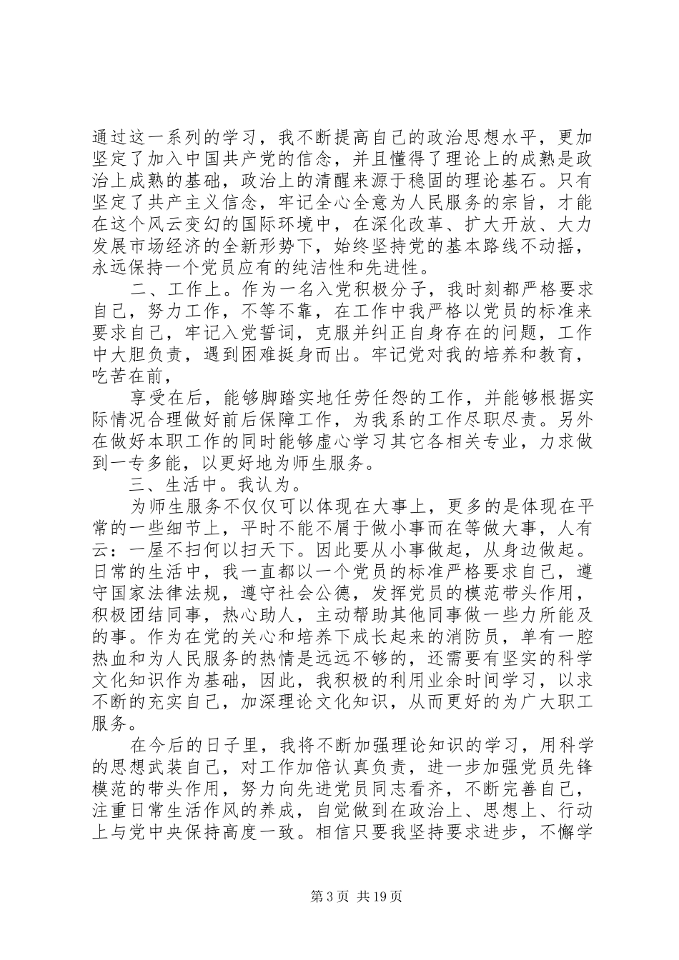 第三季度思想汇报范文12篇_第3页