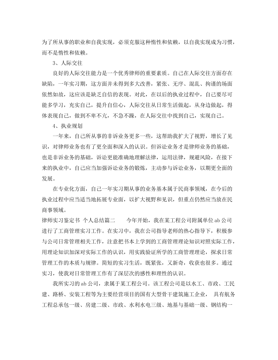 律师实习鉴定书个人总结_第2页