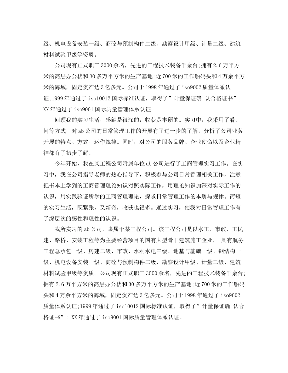 律师实习鉴定书个人总结_第3页