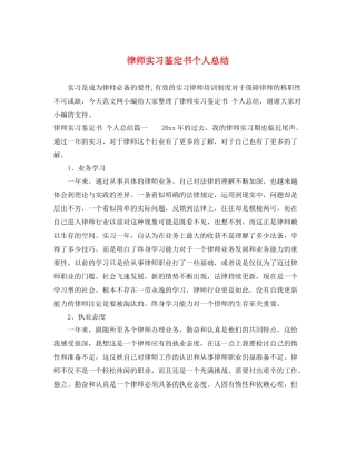 律师实习鉴定书个人总结