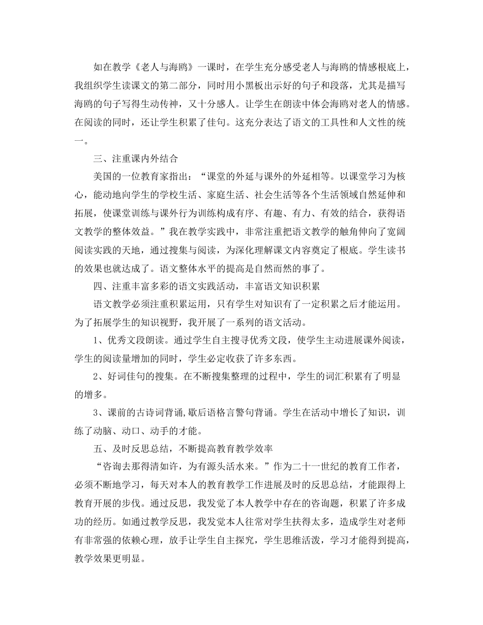 教学工作参考总结语文教师工作参考总结_第2页