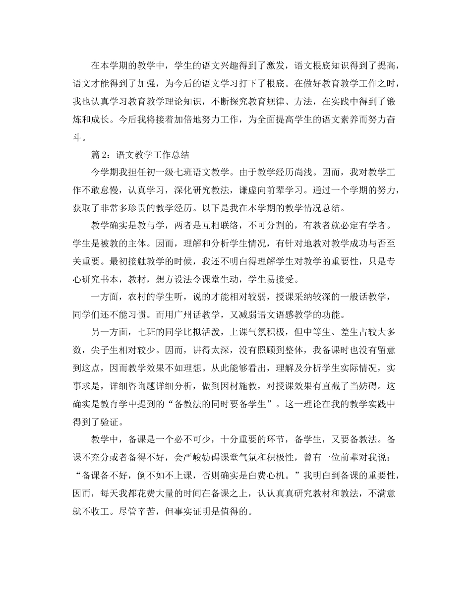 教学工作参考总结语文教师工作参考总结_第3页