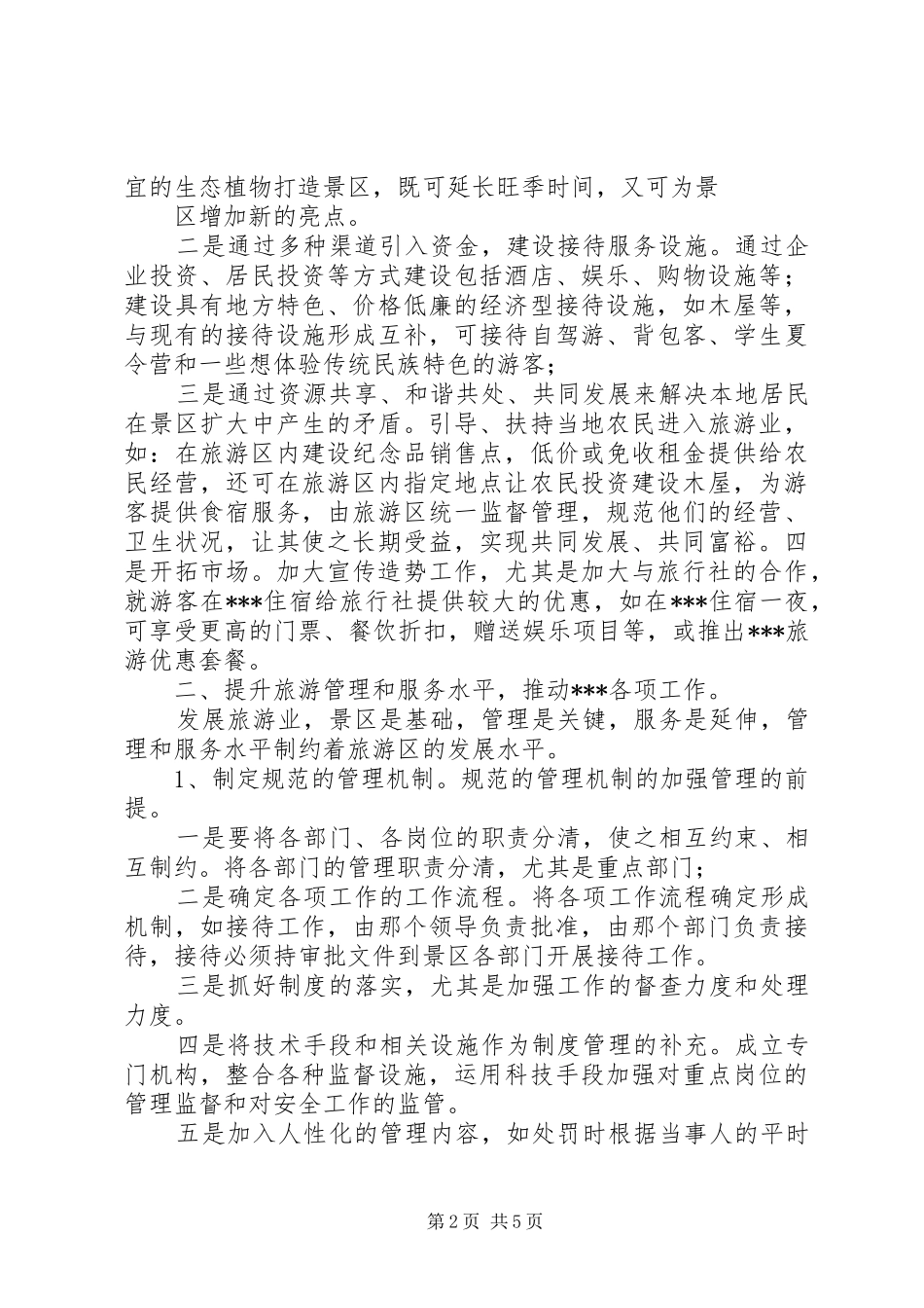 赴九华山、黄山考察报告_第2页