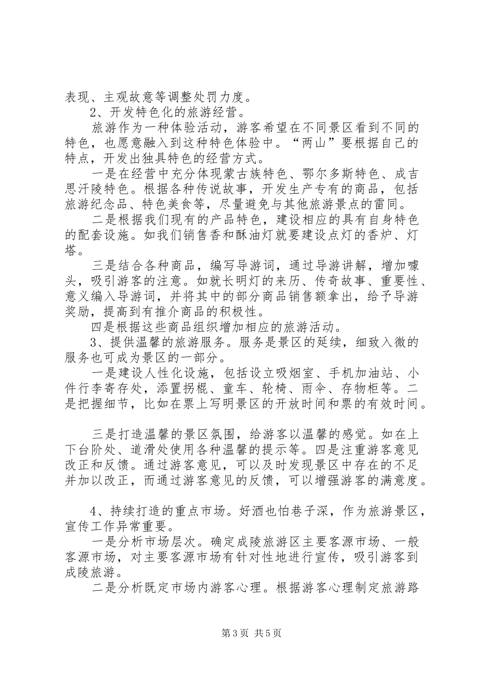 赴九华山、黄山考察报告_第3页