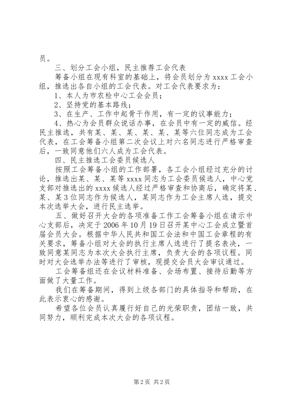 工会筹备成立工作汇报_第2页