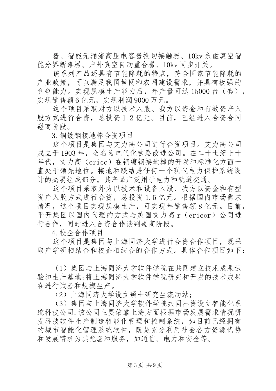 公司经营状况汇报范文_第3页