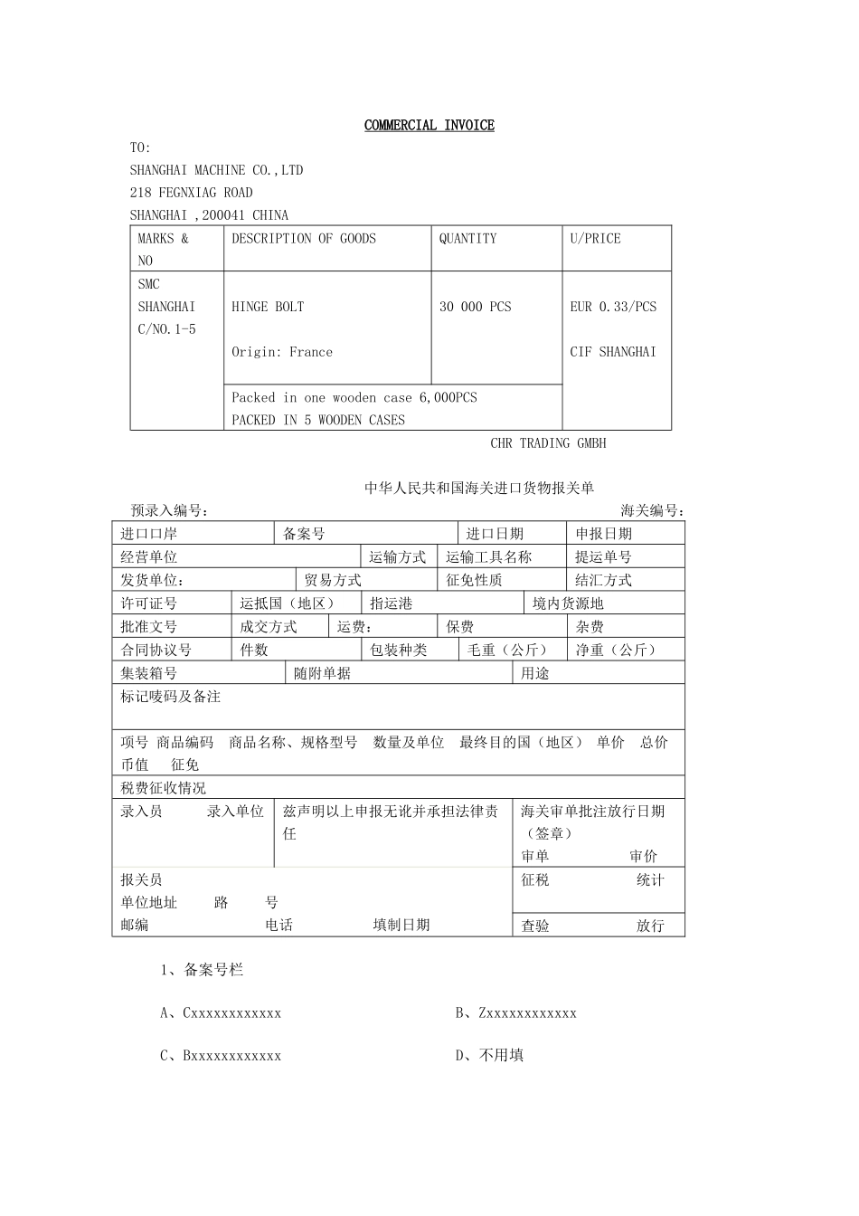 填制报关单(仔细阅读以下资料_第2页