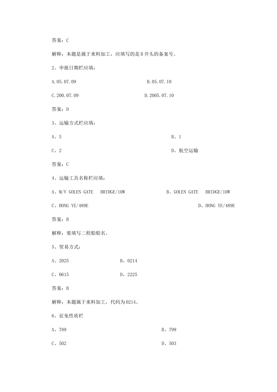 填制报关单(仔细阅读以下资料_第3页