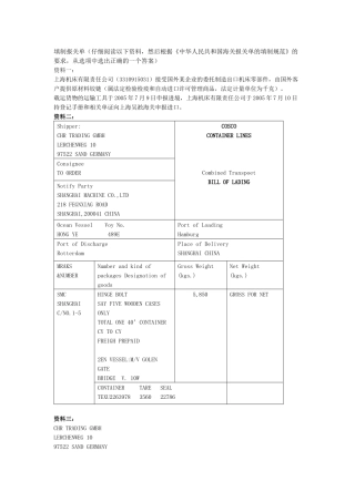填制报关单(仔细阅读以下资料