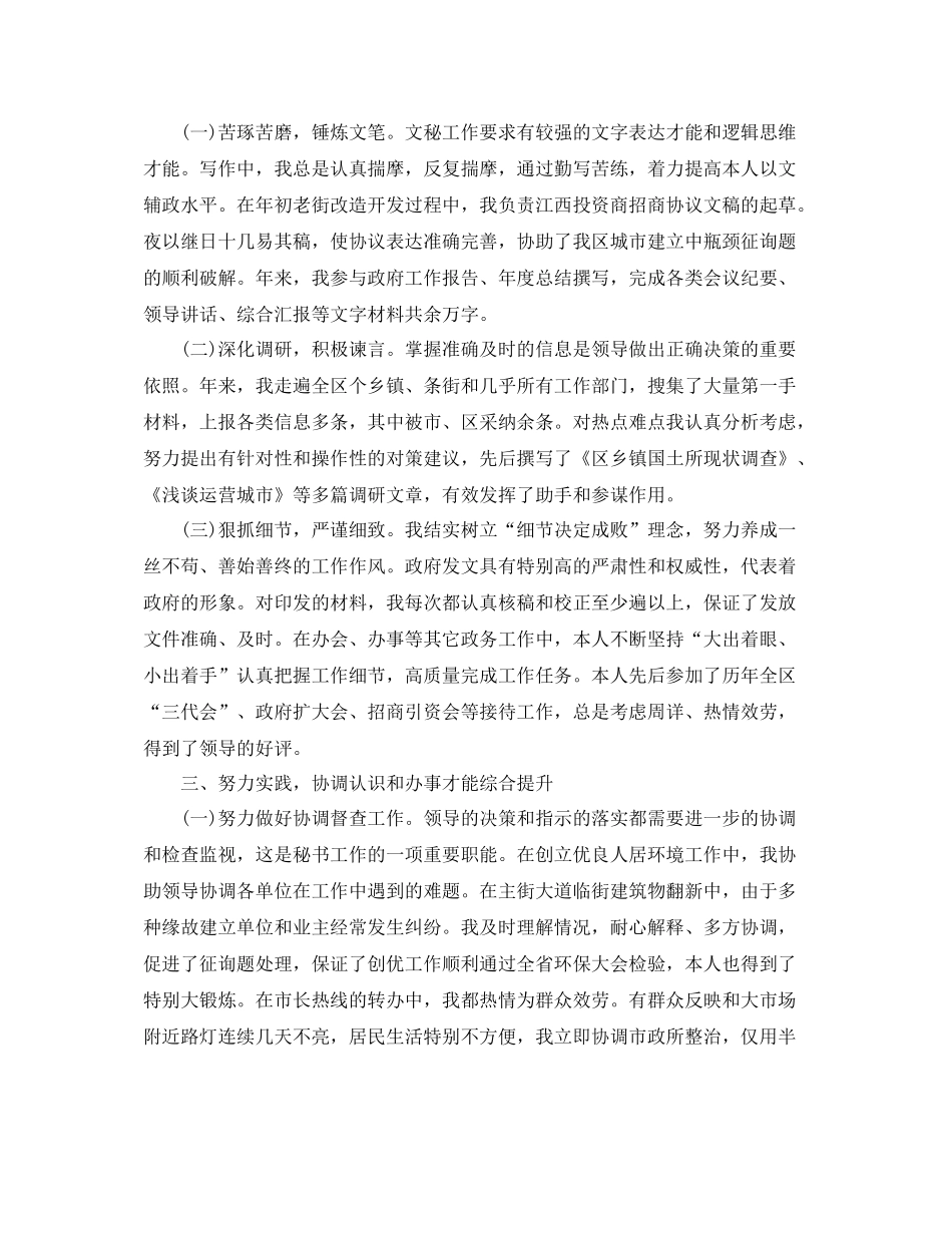 办公室工作参考总结政府办公室秘书个人三年工作参考总结_第2页