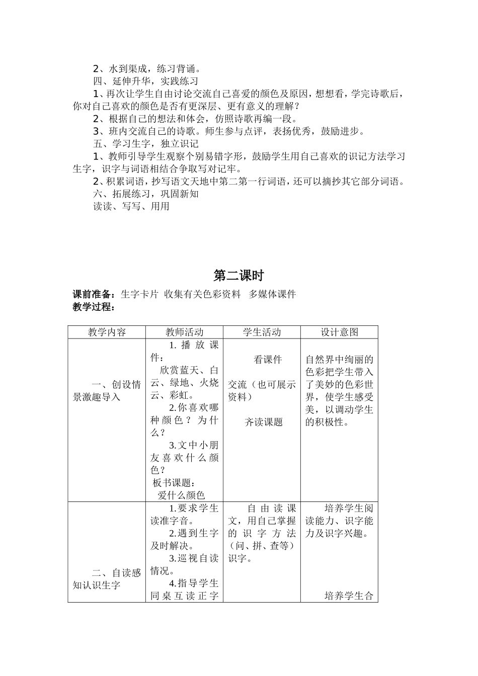 《爱什么颜色》教学设计_第2页