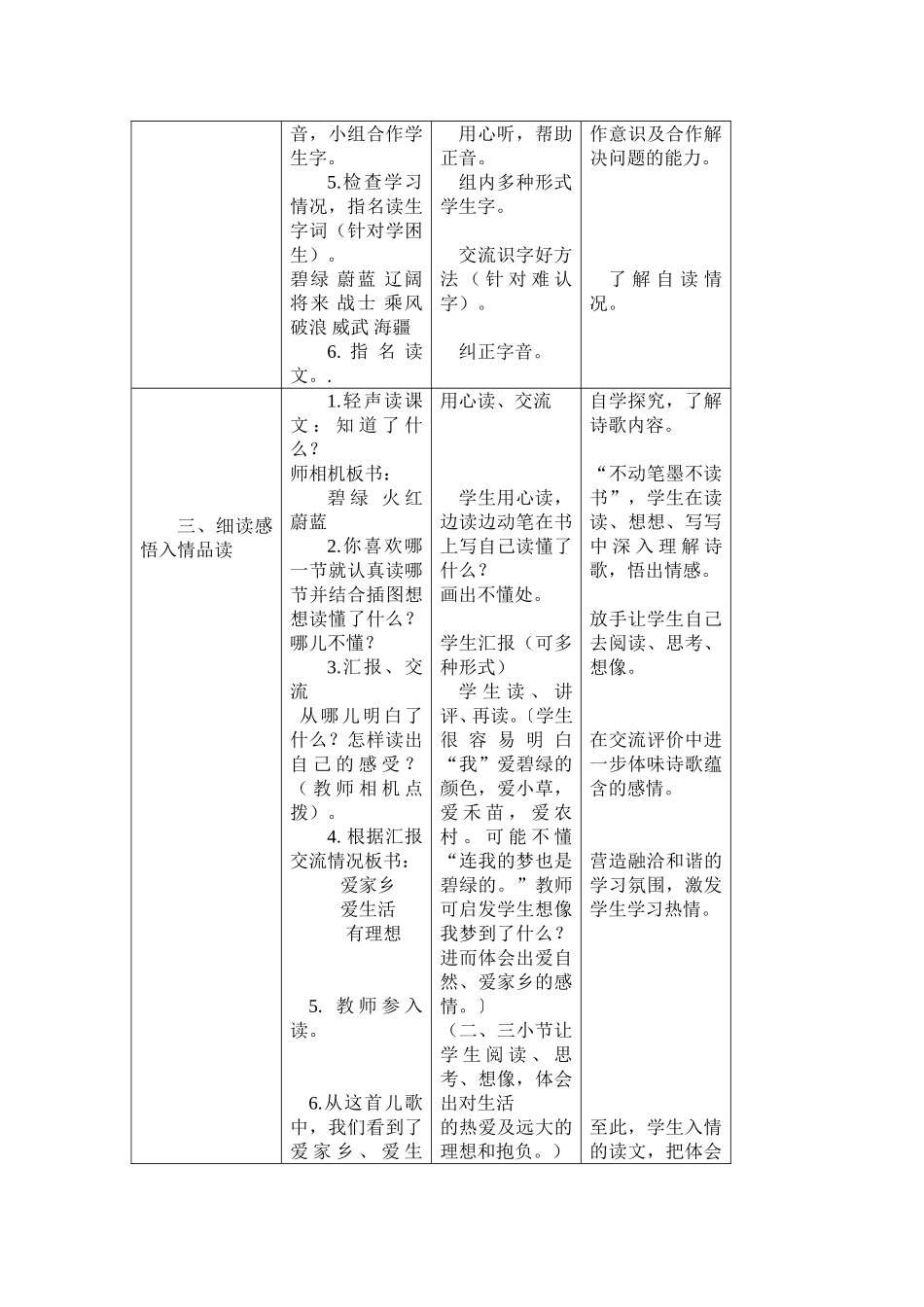 《爱什么颜色》教学设计_第3页