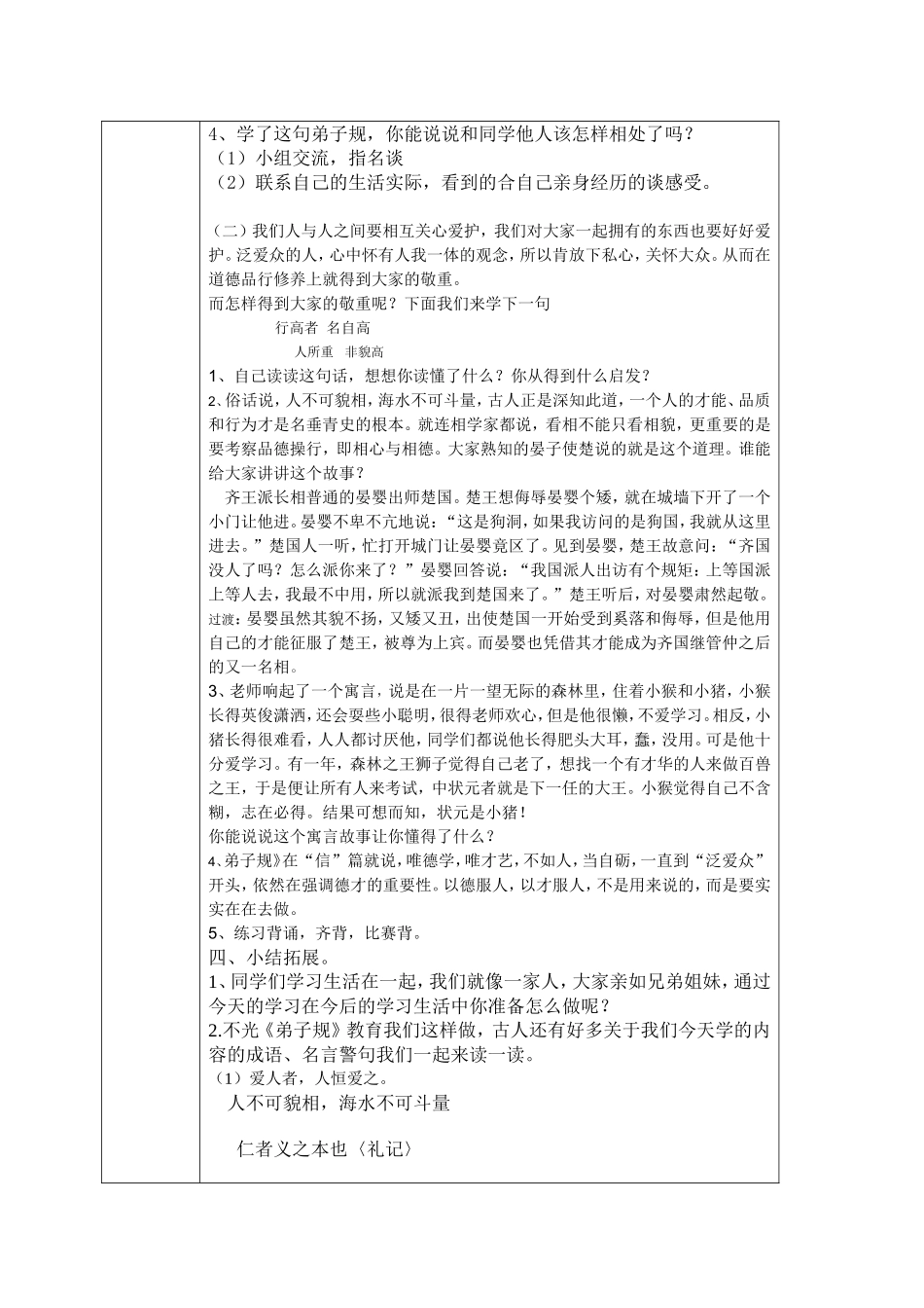 三年级经典诵读教案_第2页