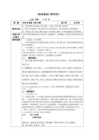 三年级经典诵读教案