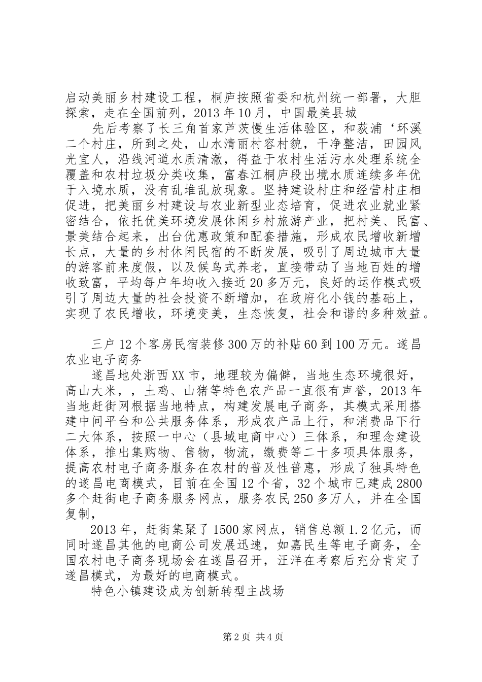 赴浙江考察报告_第2页