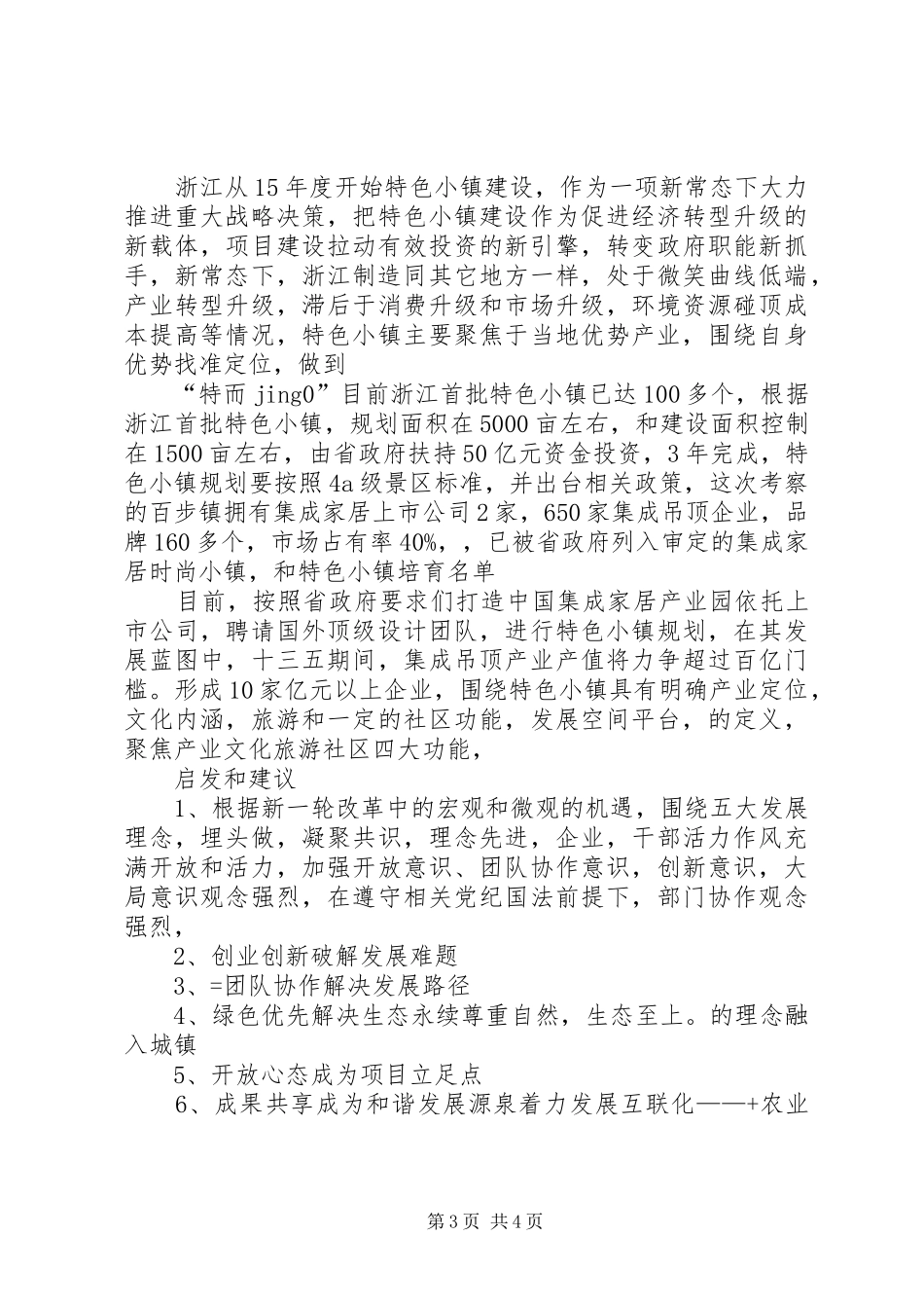 赴浙江考察报告_第3页