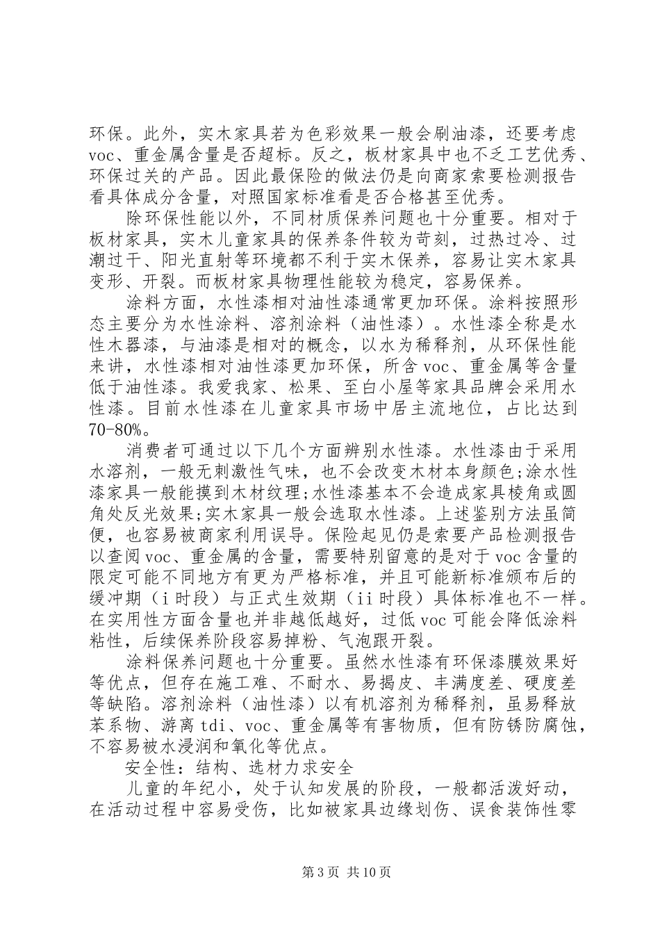 儿童家具调研报告_第3页