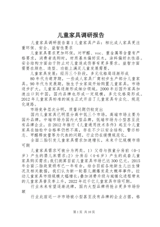 儿童家具调研报告