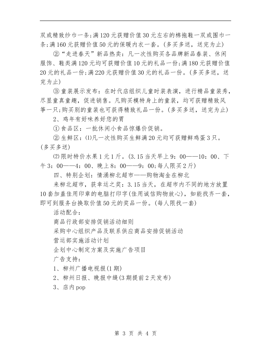 2024商场3.15活动策划方案_第3页