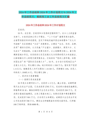2024年工作总结和2024年工作计划范文与2024年工作总结范文：邮政局工会工作总结范文汇编