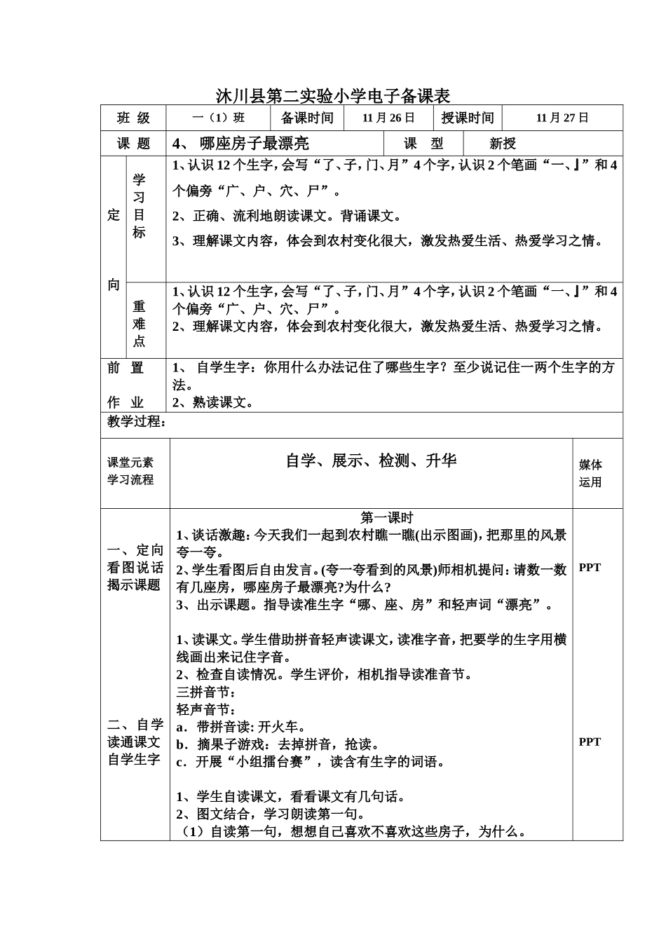 沐川县第二实验小学电子备课表_第1页