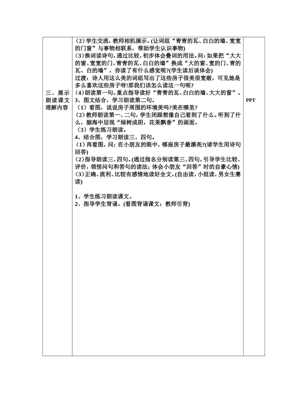 沐川县第二实验小学电子备课表_第2页