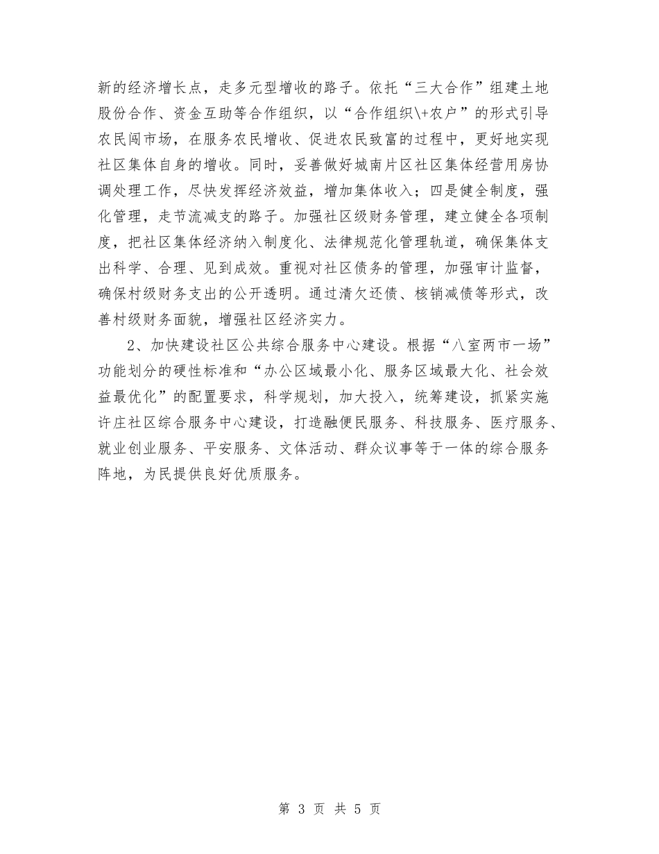 2024年社区“四有一责”推进工作计划范文与2024年社区下半年工作计划汇编_第3页