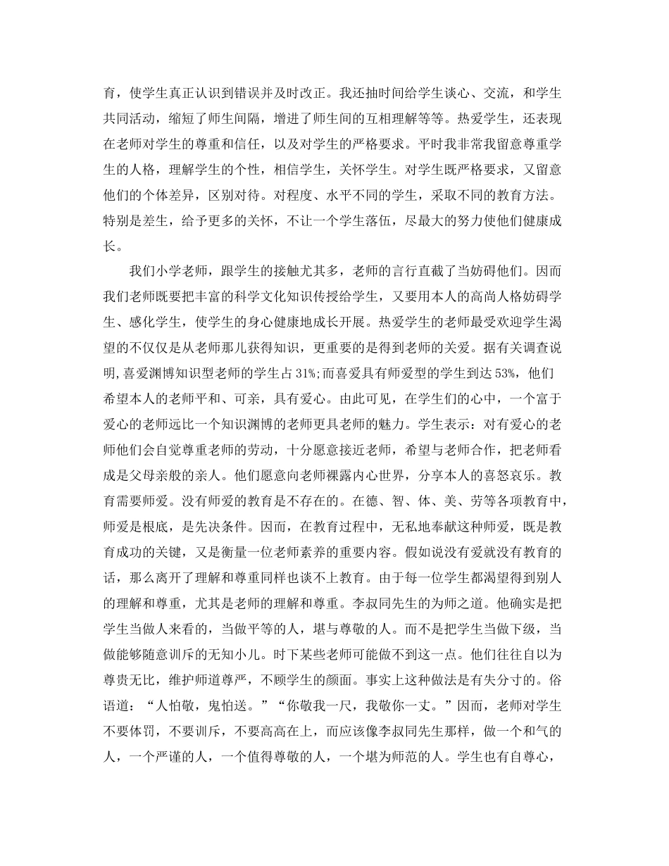 师德活动月个人自我参考总结_第2页