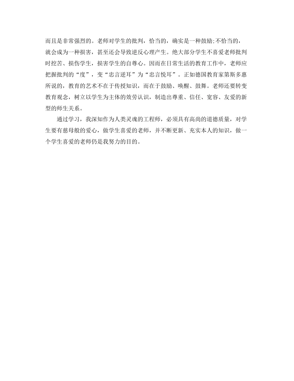 师德活动月个人自我参考总结_第3页