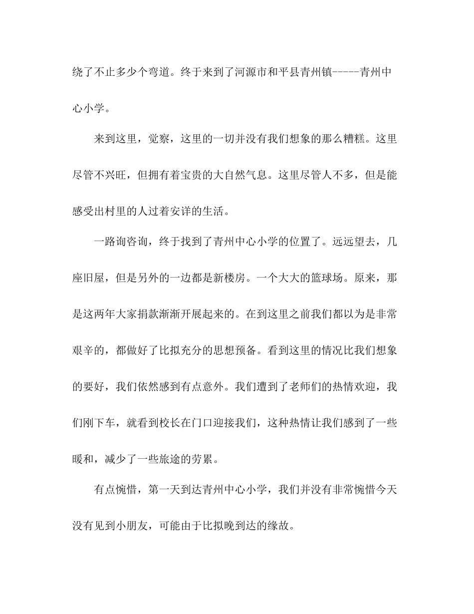 大学生支教支农个人参考总结（通用）_第2页