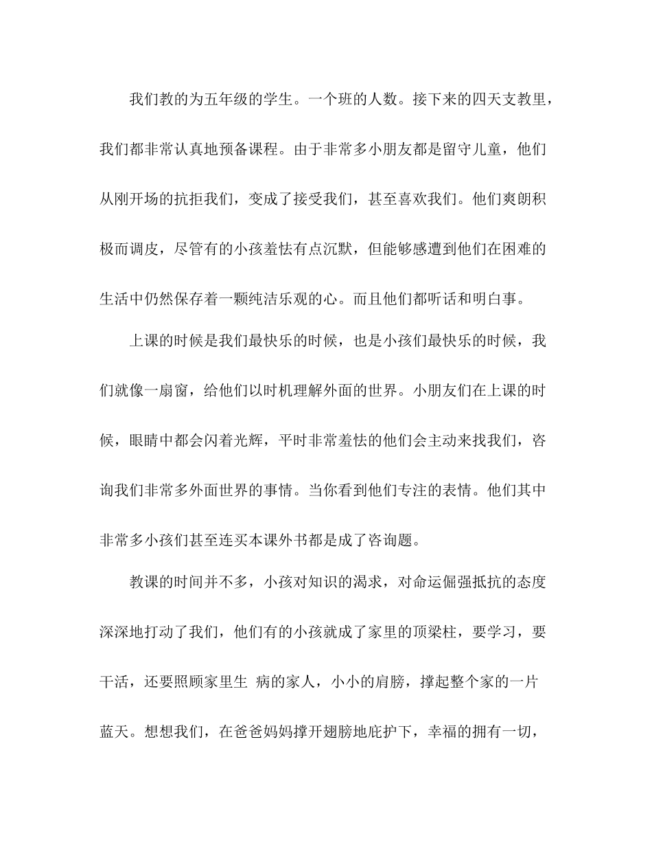 大学生支教支农个人参考总结（通用）_第3页